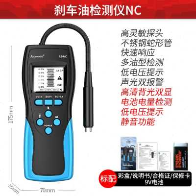 极速爆品爆动煞车油检测仪制x笔汽车器液含水分测试仪煞车油数显