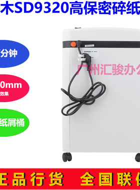 极速三木SD9320碎纸机u电动静音高保密办公家用文件资料粉碎机粒
