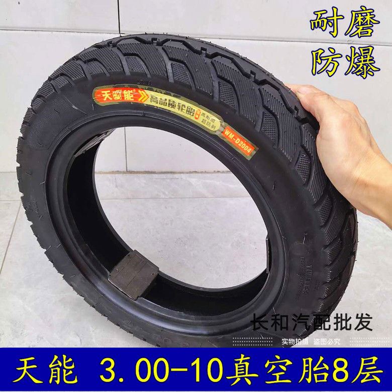 极速。天能3.00-10电动自u行车胎10寸电动车电瓶车真空胎轮胎14X3