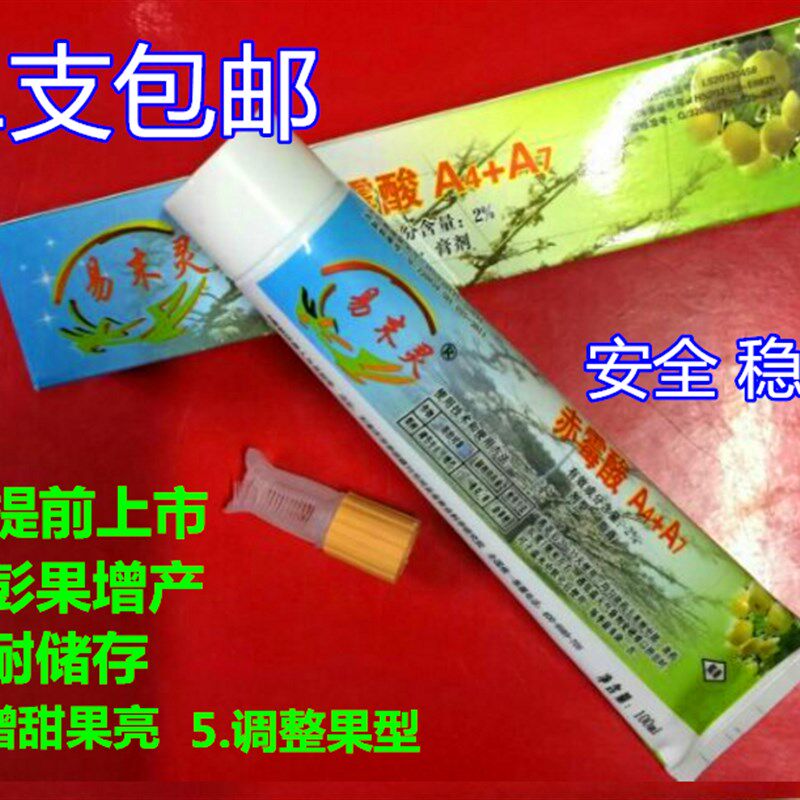 极速易末灵梨丰灵果丰灵剂涂布灵膨D大生长调节梨果膨大剂100克