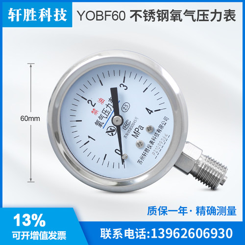 新品苏州轩胜 YO60BF 4MPa 不锈F钢氧气减压器表头 高纯氧气禁油