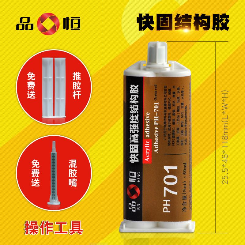 极速。品宜恒PH70m1丙烯酸3分钟强力固化高强度金属粘接结剂抗震A
