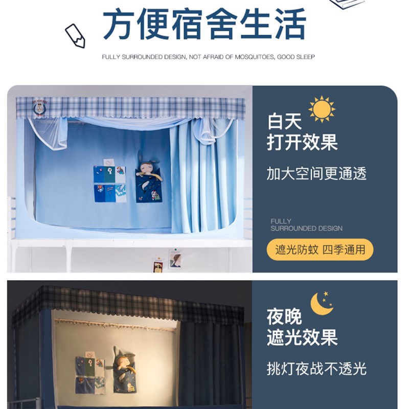 极速学生宿舍全遮光床帘蚊帐一体C式上下铺通用大学生寝室单人专