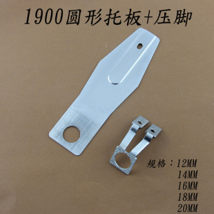 极速1900A套结l机打结机打枣封结套结车圆形O型菊花眼托板压脚中