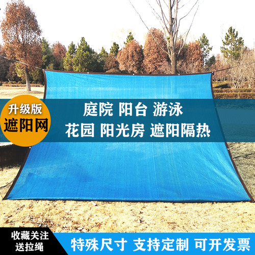 极速蓝色遮阳网加密定q制遮光网遮阴网花卉楼顶太阳网阳台家用遮