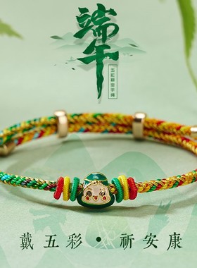 极速端午节五g彩绳手錬小糉子挂件手工编织男女宝宝儿童五色线手