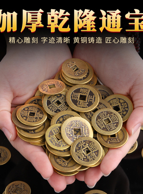 极速加厚铜钱古j币乾隆通宝散钱币纯黄铜五帝钱加厚压门槛真品六