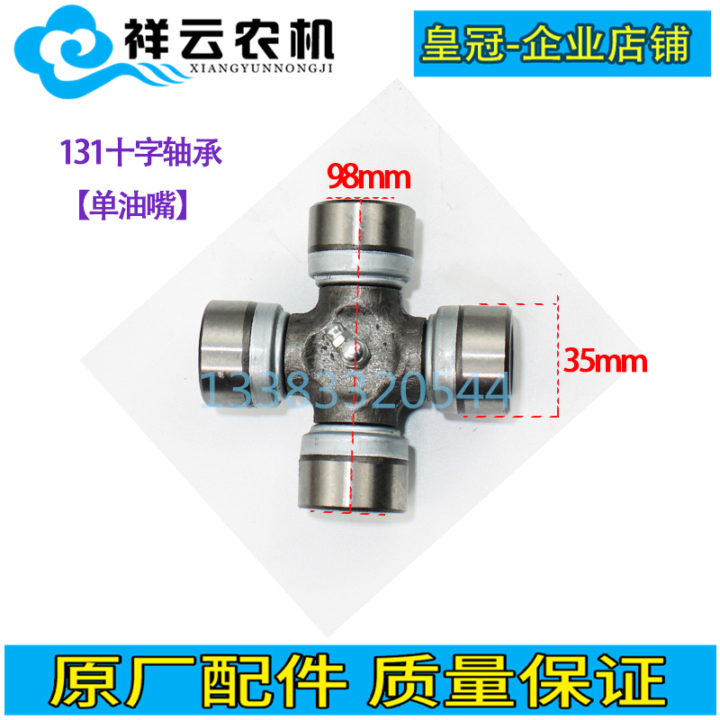 极速农用旋耕机拖拉机万n向节十字轴承NJ131EQ140CA1160K2泉工原