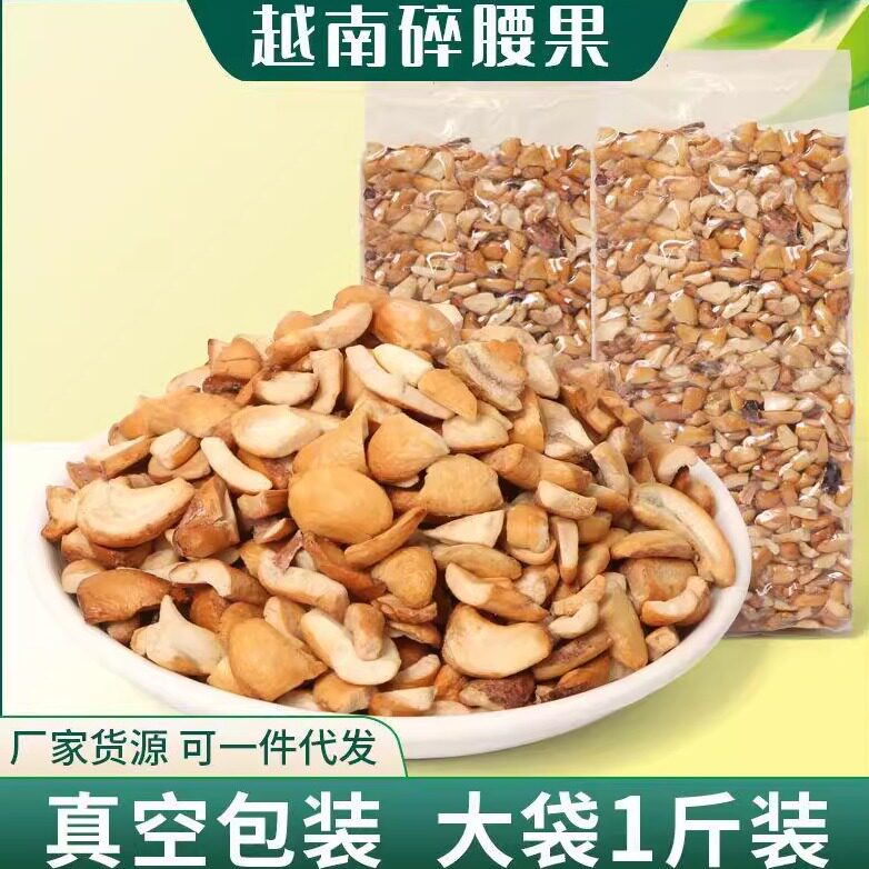 越南生腰果2026年新货熟半片碎仁原味干坚果官方旗舰店无添加5斤