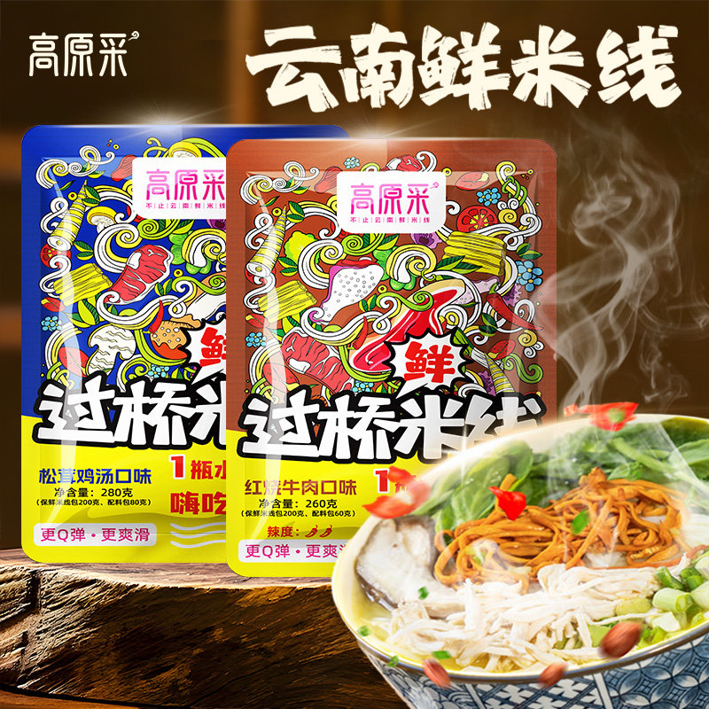 高原采云南松茸鸡汤红烧牛肉速食方便米线,粮油调味/速食/干货/烘焙,方便米线/米粉,淘宝优惠券,粉丝福利购,淘宝优惠卷