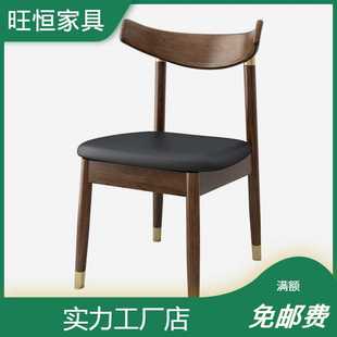 实木餐椅书桌椅家用牛角椅北欧简约会议办公凳子靠背餐厅椅子铜脚