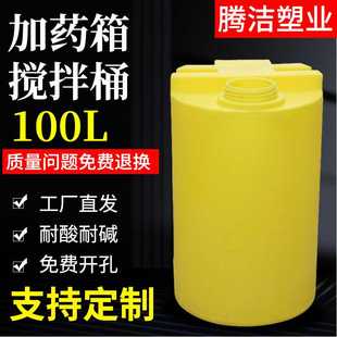 100LPE加药箱 计量加药桶 含带液位刻度标记 可带搅拌机