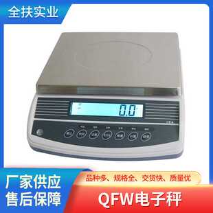 奉贤电子秤工厂 1g精度电子秤 QFW计重秤 3KG计重电子秤30kg