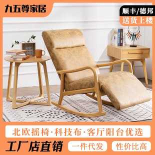 北欧轻奢实木摇椅单人休闲逍遥椅阳台简约躺椅客厅家用懒人摇摇椅