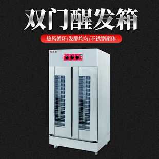双门醒发箱