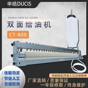 800 五金模具数控车床 微调式 DUCIS 双面材料给油器