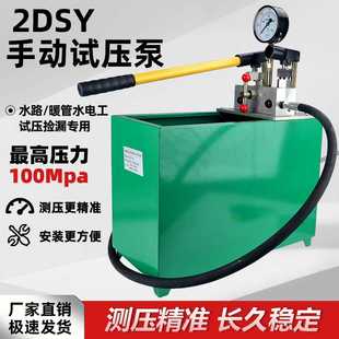 高压手动试压泵阀门水管测压泵2DSY 80PPR管道压力泵打压测压