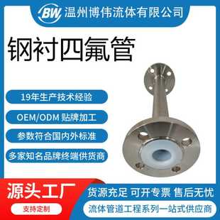 模压钢衬四氟管道 厂家生产钢衬四氟管 化工石化环保用防腐管道