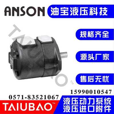 VP5F-A5-50 VP5F-A5-50S中高压变量叶片油泵 台湾ANSON安颂