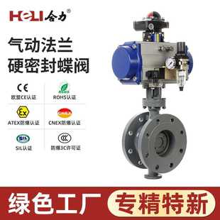 气动法兰硬密封蝶阀双法兰耐磨高温气动阀耐腐阀防腐蚀