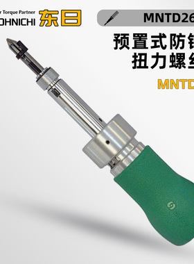 MNTD120CN MNTD260/500CN原装扭力螺丝刀日本进口TOHNICHI东日