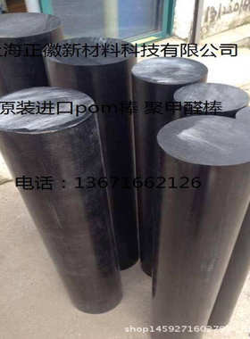 德国进口ROCHLING POM棒 黑色SUSTARIN H棒 白色pom棒