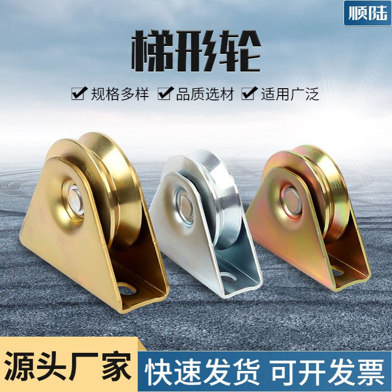 梯形轮多规格推拉门门窗导轨滑轮凹槽滚轮移门脚轮静音轨道