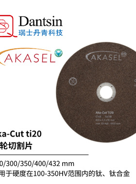 Akasel金相耗材Aka-Cut-Ti20金刚石切割片适合钛合金切割高硬度