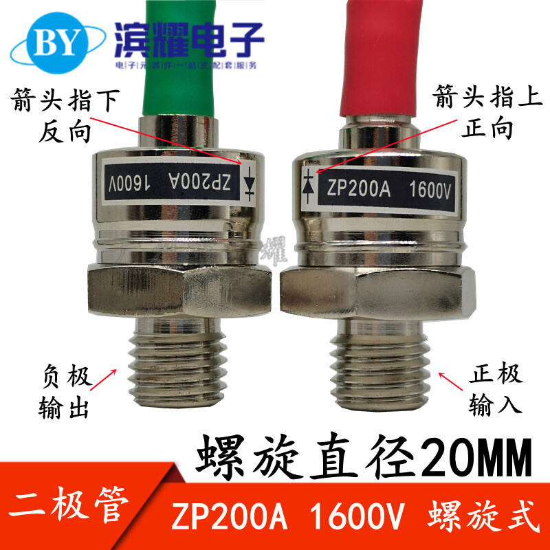 ZP200A 2CZ200A 1200V-1600V 螺旋式整流二极管 硅整流管 正反向