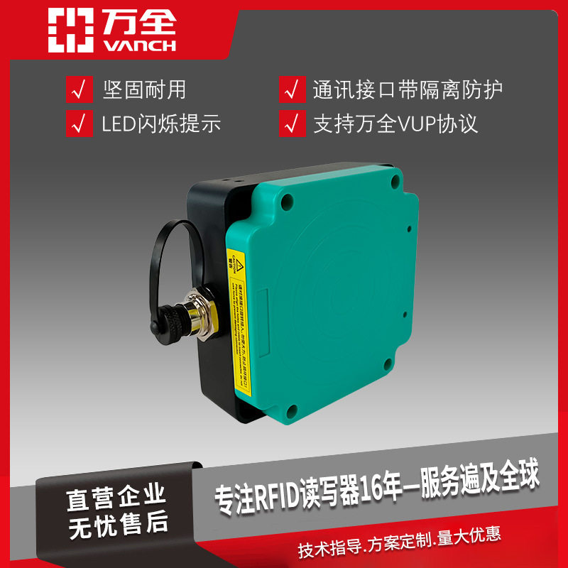万全读写器超高频RFID读卡器IR610P自动化远距离识别读取标签