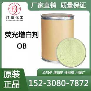 硬质塑料增白剂 厂家供应荧光增白剂OB 涂料油墨塑料用增白剂
