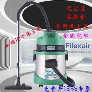 包邮 无尘车间干湿两用吸尘器PCI 洁净室干湿两用吸尘器 SX15L