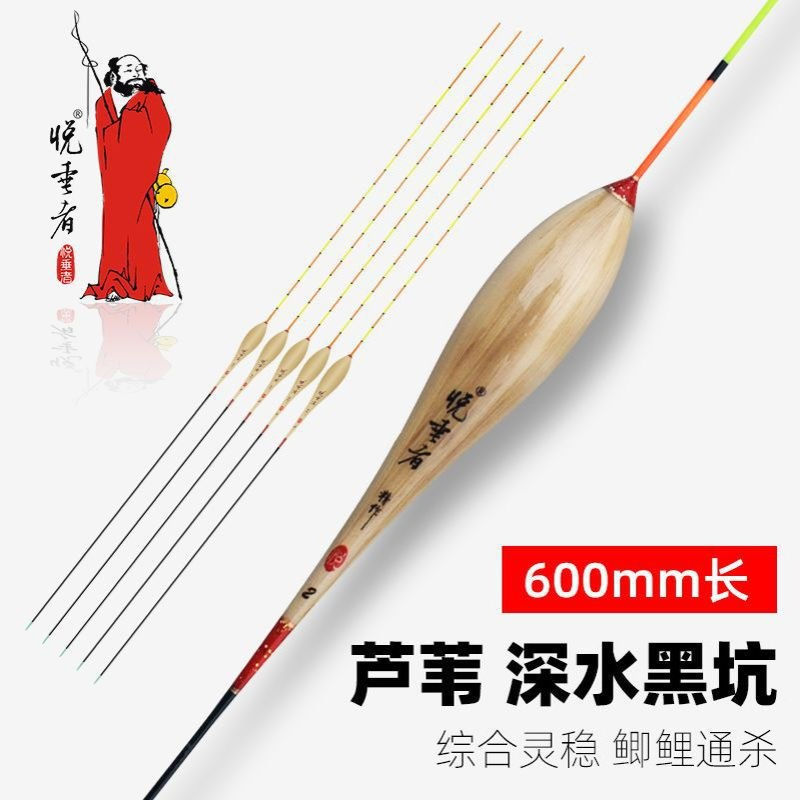 悦垂者600长芦苇漂大物漂灵敏浮漂鲫鱼漂黑坑漂加粗醒目渔漂昌震