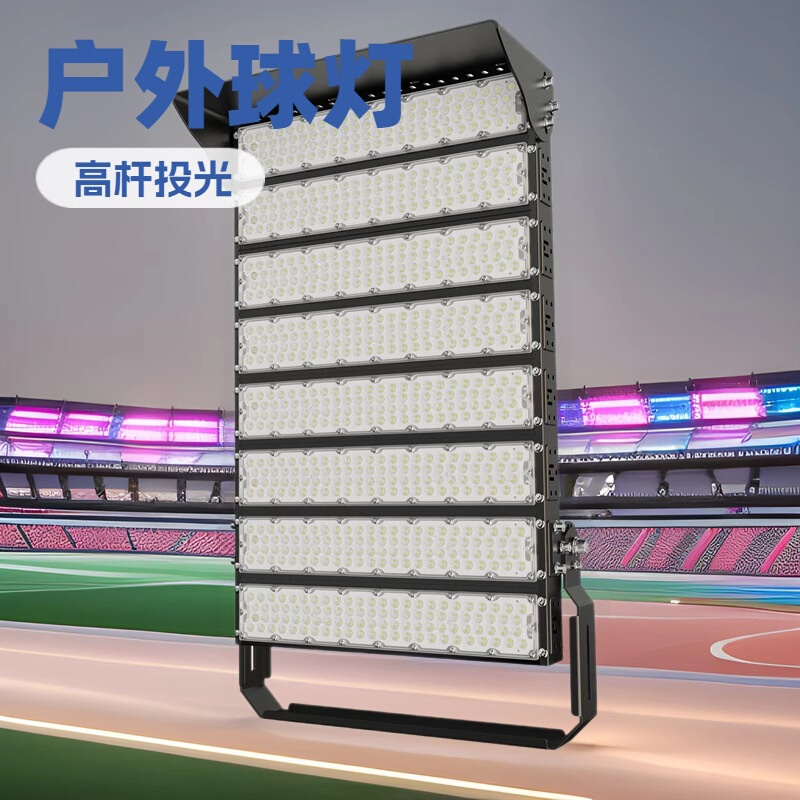 LED球场灯1500W1800W鳍片模组高杆灯大功率投光灯码头港口泛光灯