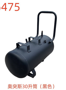 奥突斯30升筒（黑色）-16475号