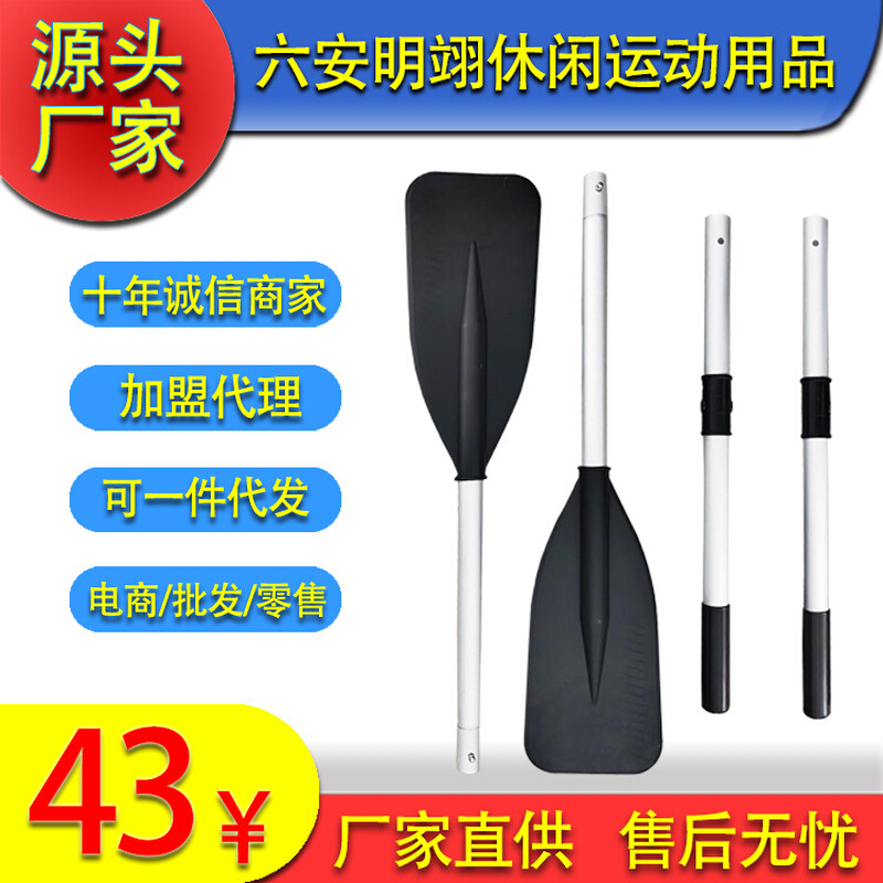 【工厂直销】速澜1.32加强型铝合金船桨耐磨充气皮划艇漂流船可用