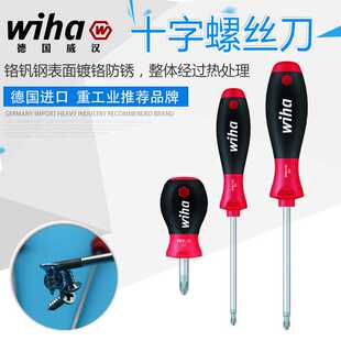 德国威汉wiha PH2 十字螺丝刀螺丝批带磁性改锥311螺丝起子PH0