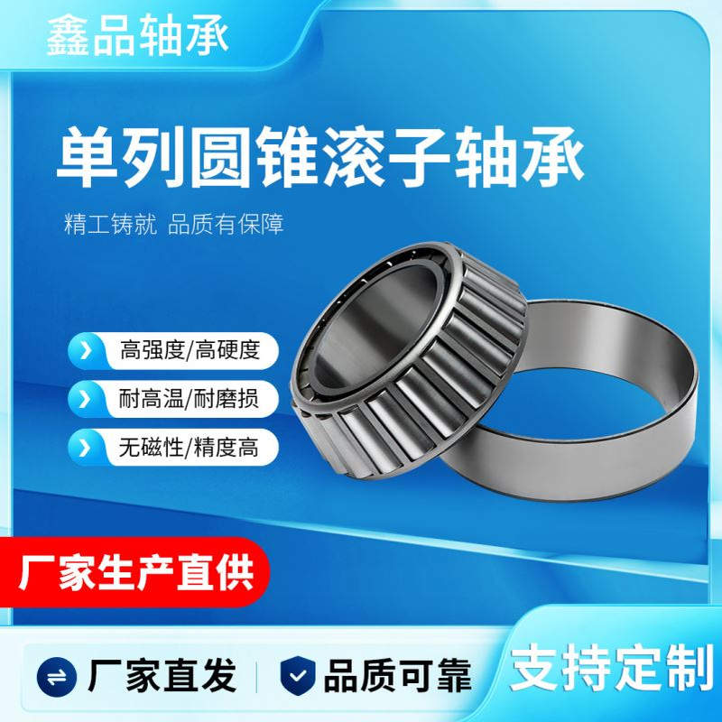 精密圆锥滚子轴承 30205 32218 33118 33218 518445 轮毂轴承