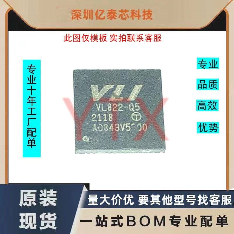 VL822-Q5 VL822-Q7 VL822-Q8 QFN 封装 现货一个起发