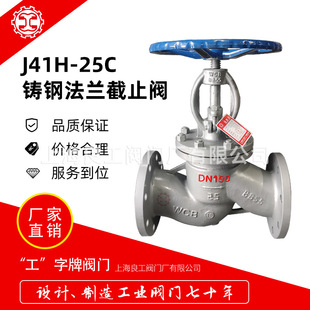 上海良工阀门厂铸钢截止阀J41H 25碳钢手动蒸汽截止阀DN100耐高温