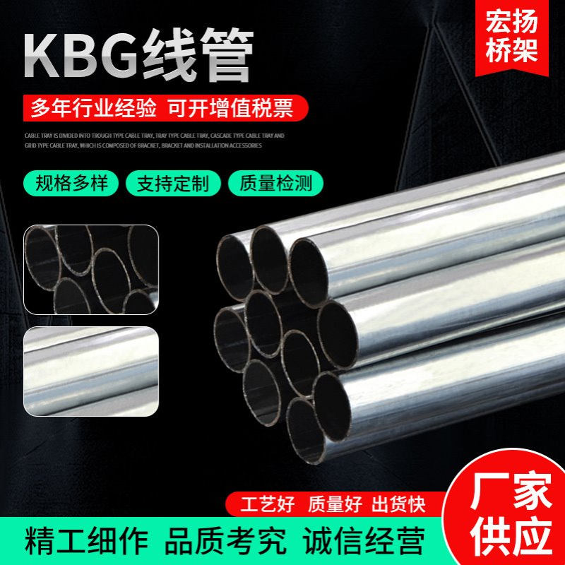 JDG管厂镀锌穿线管/铁管KBG/JDG金属线管配件电线管配件Φ50*1.0