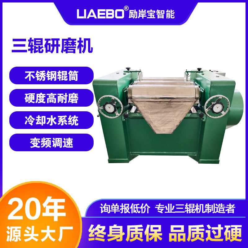 厂家供应 工业型三辊研磨机  膏体油漆颜料铅笔芯色母料三辊机