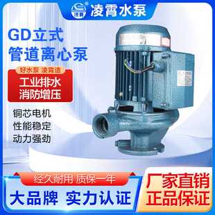 15加压泵空调泵喷淋泵楼层增压泵循环泵喷泉泵 广东凌霄GD25