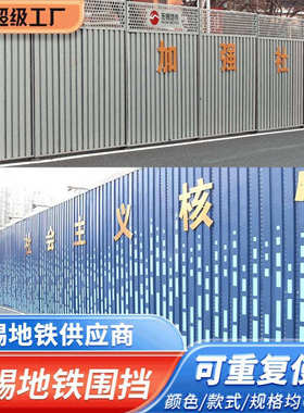 围挡无锡地铁灰色专用冲孔围挡折弯镀锌板施工工地彩钢围挡钢结构