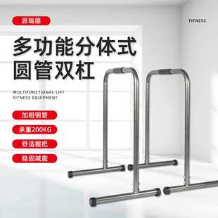 双杠室内健身单双杠 俯卧撑多功能支架家用单杆引体向上器分体式