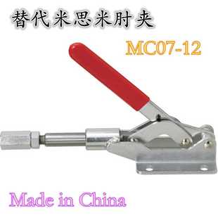 快速夹具 推拉式 替代MISUMI米思米肘夹MC07 夹钳 快速夹钳 工装