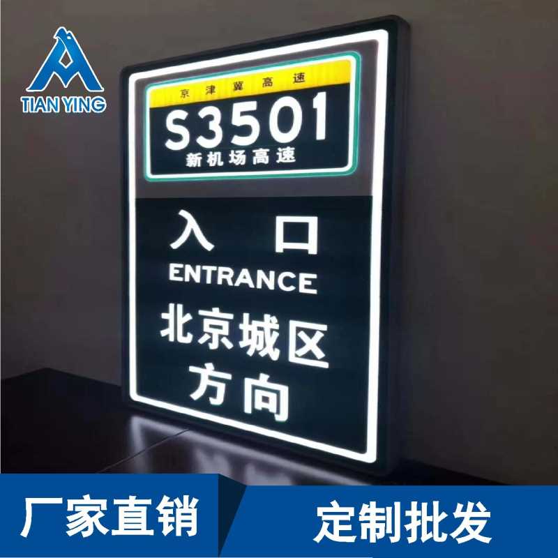 半透型发光标志牌铝合金高强级超强级钻石级反光膜 LED标志牌