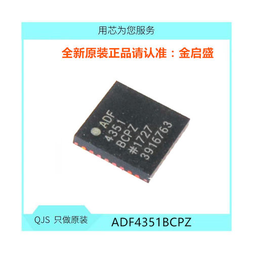 ADF4351BCPZ ADF4351 全新 VFQFN32 频率合成器 BOM表一站式配单