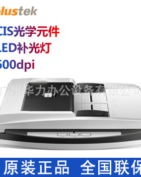 精益PL2040D扫描仪A4幅面平台+ADF双面馈纸式文档扫描仪双平台