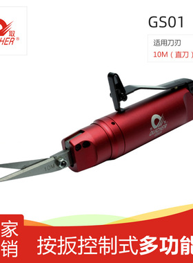 台湾快取气动剪GS01口罩机耳带自动化气动剪刀错位剪薄片铁皮胶片